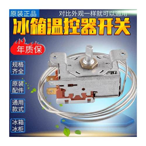 极速包邮电冰箱冰柜温控器p开关机械温控器调温器WDF18AWPF22A通