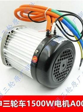极速宗申大水电三轮车150s0W电机 GT方盘式动力电动车大功率电机