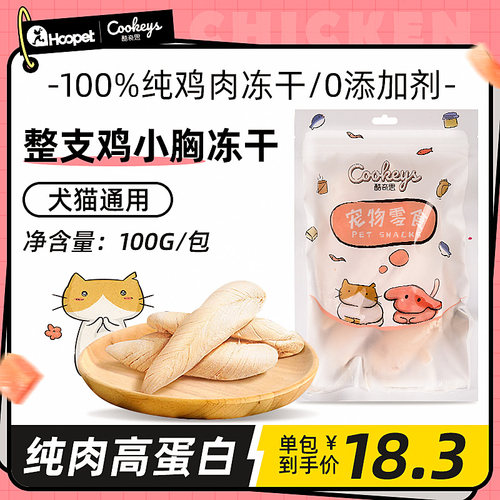 新品鸡胸肉冻f干猫零食整块鸡小胸营养拌粮发腮幼猫狗狗小型犬宠
