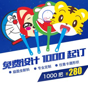 广a告扇定制1000把定做logo团扇pp招生宣传地V推卡通塑料扇 极速