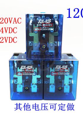 极速新大功率JQX62F2Z大电流Q62F继电器碰碰车120A24VV12V电磁汽