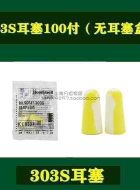 极速Honeywell303q/304S隔音Bilsom降噪耳塞小号儿童少年女士套餐