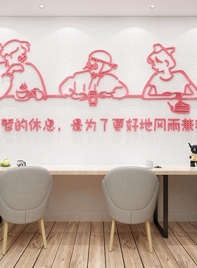 新品办公室茶水间墙面装饰员工休闲区H息布置标语企业文化吧台背