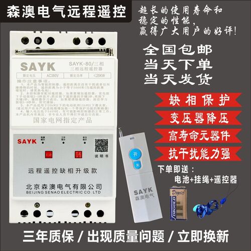 新品水泵无线遥控开关3r80V浇地灌溉抽水远程控制三相电机水泵缺