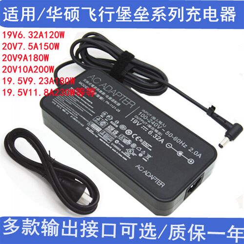 新品通用华b硕飞行堡垒 天选电脑充电器19V6.32A20V7.5A电源适配