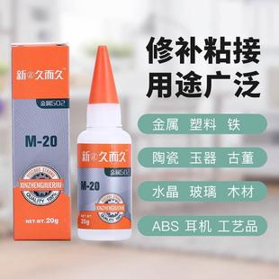 极速款 20石材陶瓷橡胶金属磁材胶强 新正久g而久502胶水929模具M