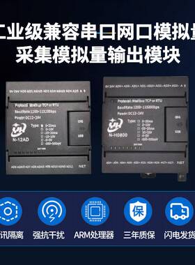 极速网路接口模拟量采集输出4-20ma/0-10V转乙太网口mRodbus modb