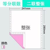 2层 二联整张打印纸 2联全页针式 极速 一等分 241 电脑纸X 发 包邮