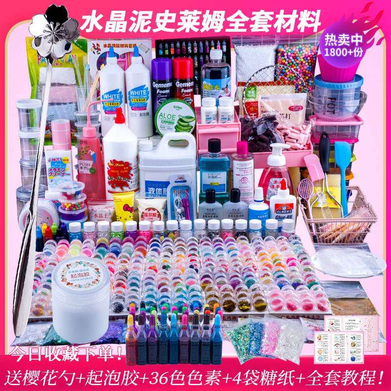 极速史莱姆材料包套装水晶泥手工制作H做泥的工具硼砂水全套便宜