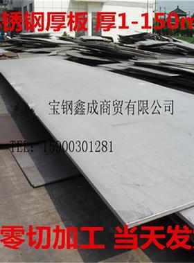 极速新316L 321 201 304不锈钢D板 足厚20mm白钢板 实厚3毫米食品