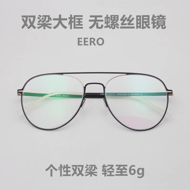 2026新款德国无螺丝超轻个性简约男士双梁眼镜框架6g不夹脸EERO