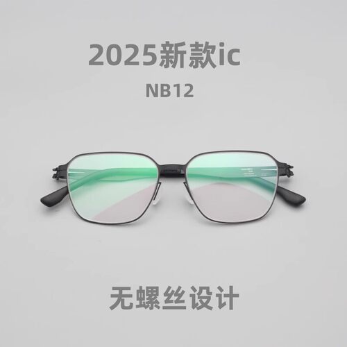 7g无螺丝超轻眼镜德国设计小框不夹脸青少年配近视变色防蓝光NB12