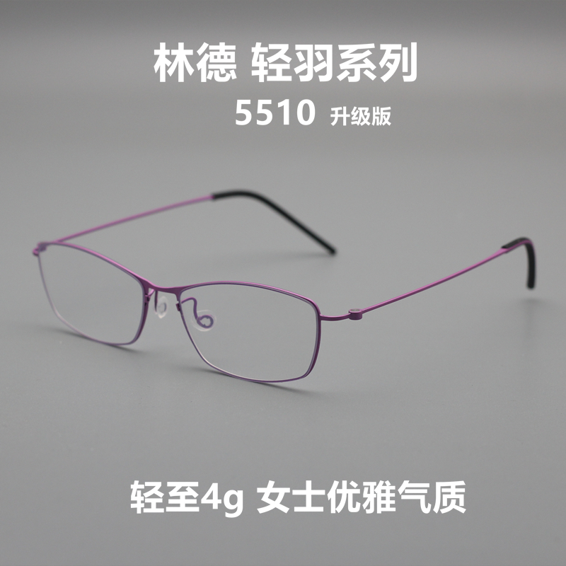 老铁女士全框纯钛无螺丝同款眼镜