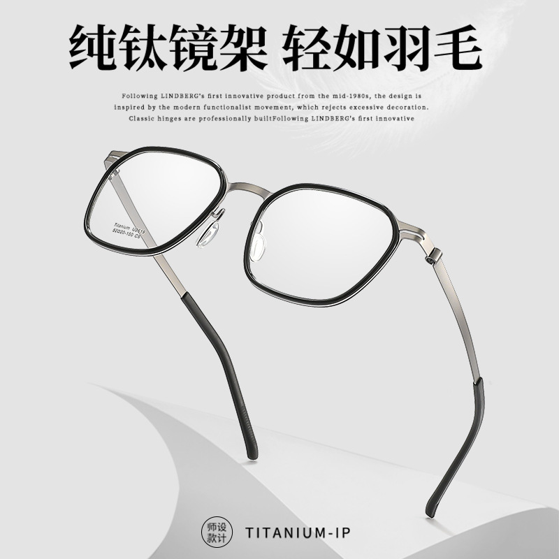 林德眼鏡2619丹阳镜架超轻纯钛商务眼镜框加宽全框近视眼镜男