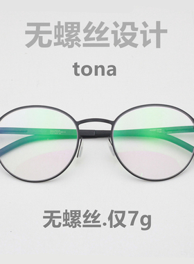 7g 德国设计超轻眼镜架小圆框无螺丝无焊点配近视防蓝光变色tona