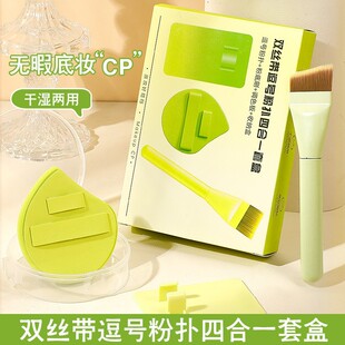 【正品】水灵灵逗号气垫粉扑干湿两用不易吃粉化妆工具粉底液海绵