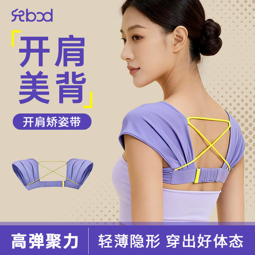 允宝宝开肩矫姿带矫正带防驼背矫正器美肩成人款女隐形美背神器