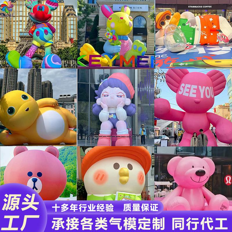 商场节日活动展览卡通IP广告宣传户外大型美陈充气吉祥物人偶气模