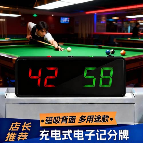 台球记分牌篮球乒乓球电子记分牌