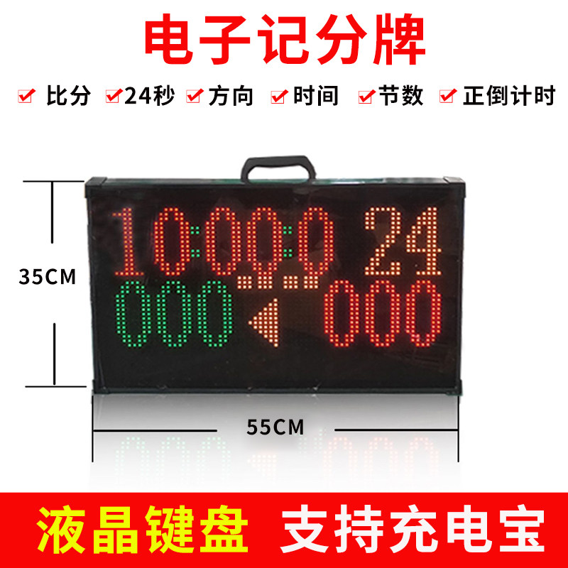 篮球场电子计分器篮球24秒计时器比赛用台球记分牌计分板计分牌