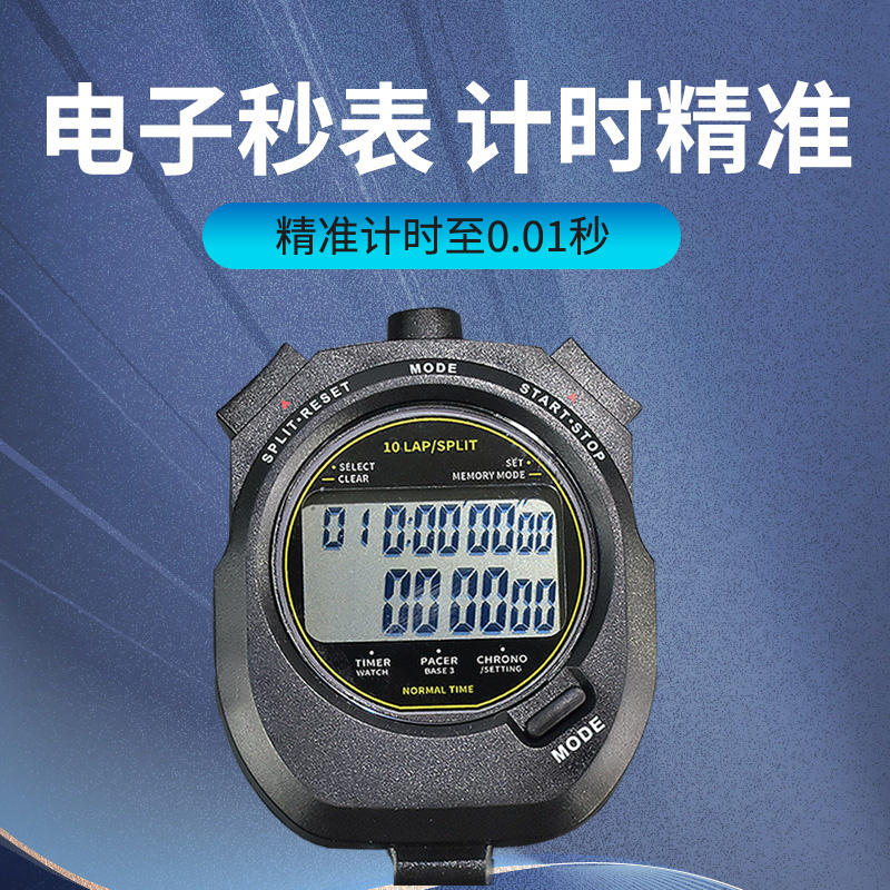 秒表体育老师电子计时器教练学生运动训练专业田径跑步比赛专用