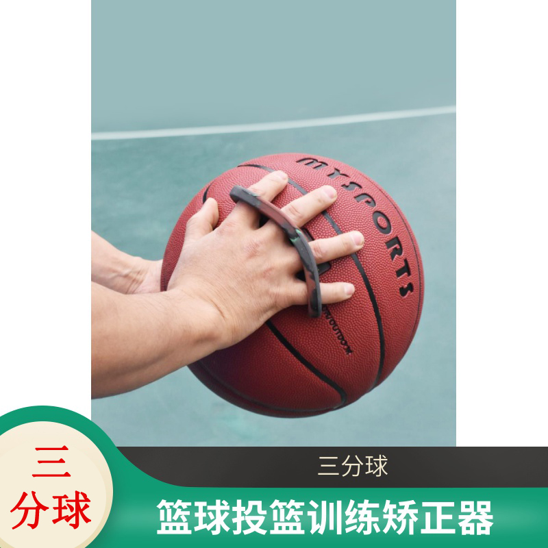 篮球投篮训练器 投篮矫正器器材篮球装备投篮训练姿势手型矫正器