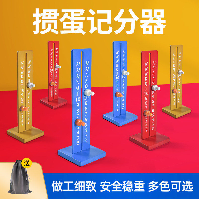 掼蛋计分器记分牌扑克比赛专用