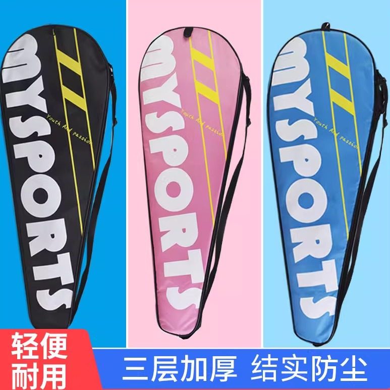 羽毛球拍袋便携羽毛球袋羽毛球拍保护套羽毛球包专用羽毛球拍袋子