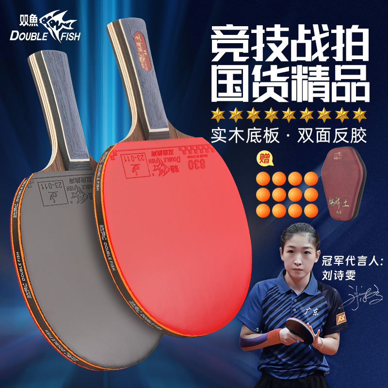 双鱼乒乓球拍九星专业级正品碳素球板横拍直拍高弹力快攻乒乓球拍