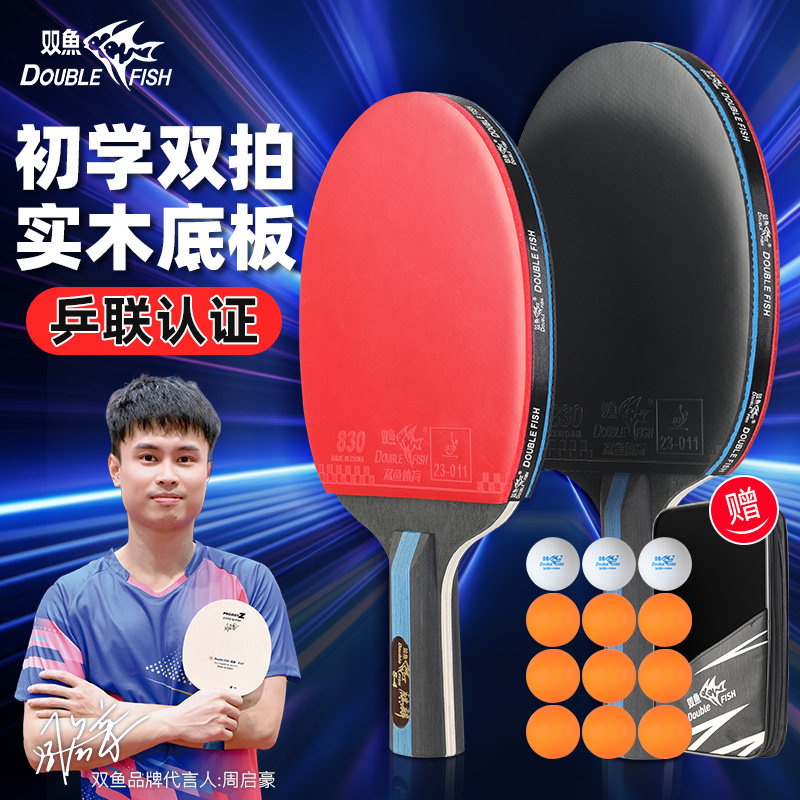 双鱼乒乓球拍专业级儿童长柄球拍胶皮正品成品拍星级直拍纯木反胶