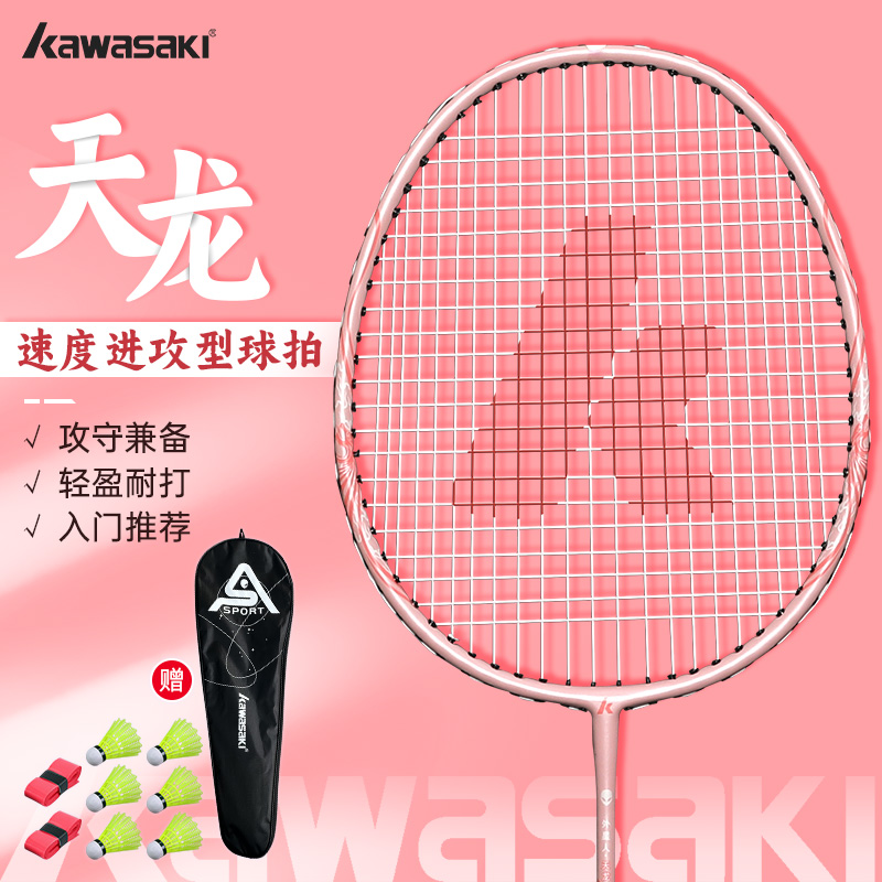 川崎正品旗舰羽毛球拍非全碳素纤维专业级单双拍超轻进攻羽毛球拍