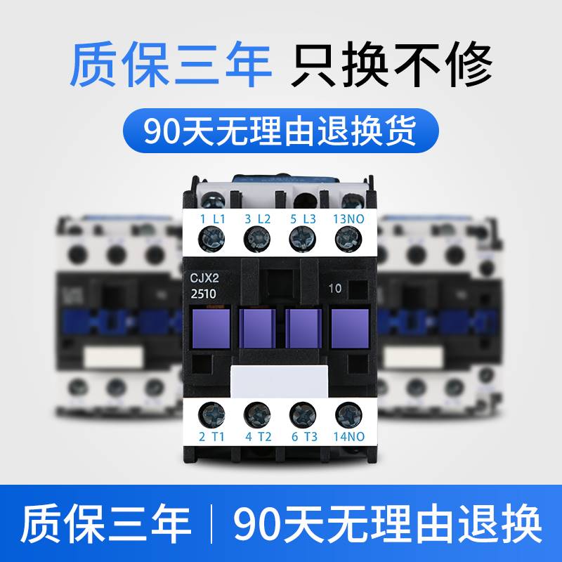 长征交流接触器CJX2-2510线圈电压220银触点380家用LC1低压接触器-封面