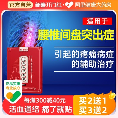 腰间盘突出专用贴膏压迫神经腰肌劳损腰扭伤腰疼腰椎间盘膏贴