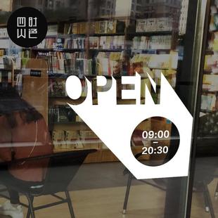 创意街铺橱窗装饰品时间墙贴画店铺开门OPEN营业中定制玻璃门贴纸