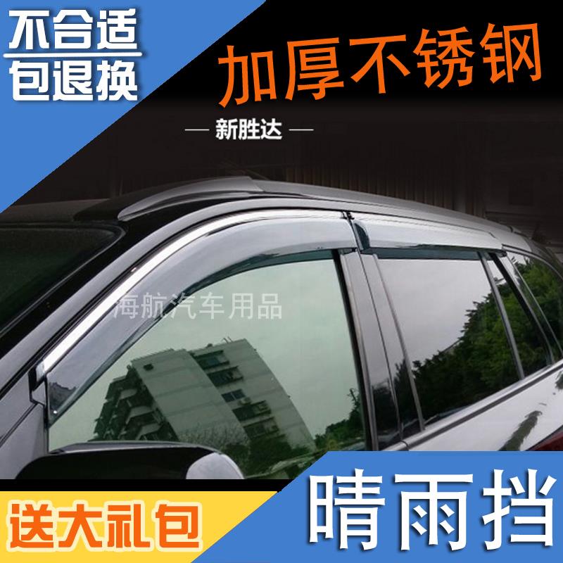 适用于05-07-13-18款现代圣达菲车窗晴雨挡新胜达IX45不锈钢雨眉