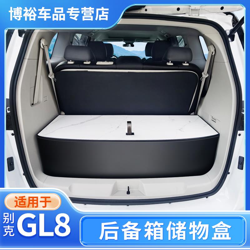 别克GL8后备箱储物盒尾箱收纳整理ES陆尊653T改装汽车专用品配件