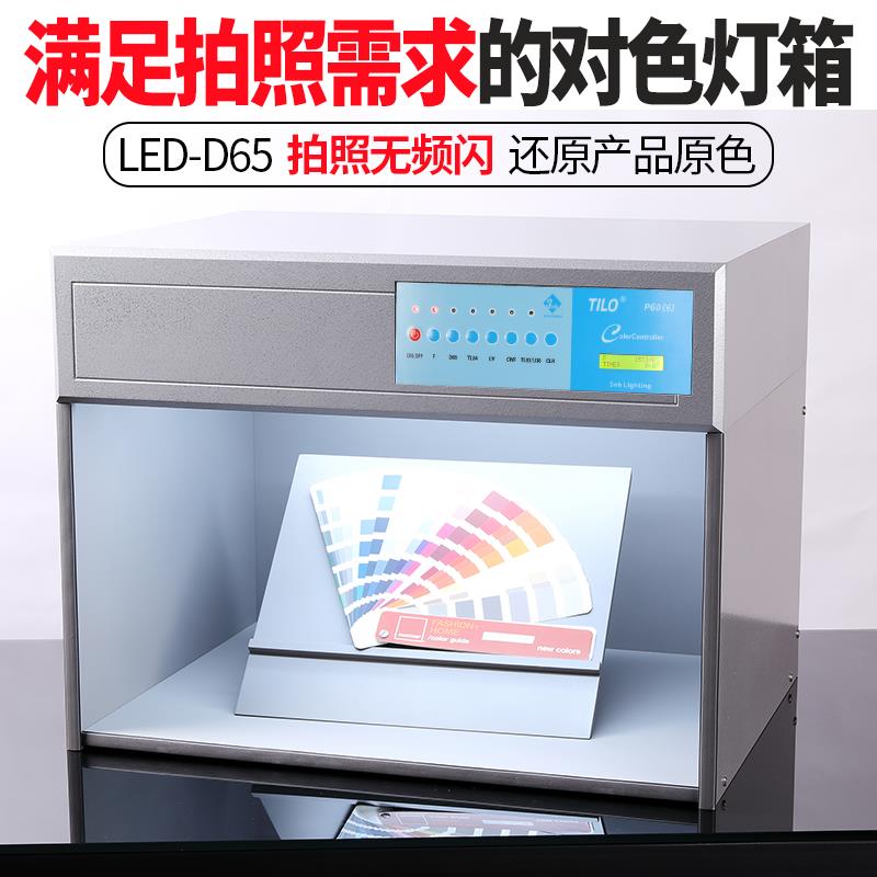 3nh三恩时比色箱特大型沃尔玛验厂LED国际标准光源D65对色灯箱