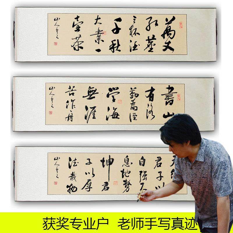 名家字画卷轴手写真迹书法作品定制毛笔字挂画客厅装饰画横幅横版