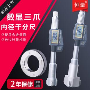 恒量数显三爪内径千分尺电子三爪高精度孔径测量三点式内测千分尺