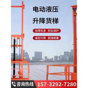 小型电动货梯升降机家用厂房仓库装卸导轨式液压重物升降提升平台