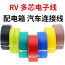 0.75平方单芯多股铜芯软电子线 0.5 线电源控制 线国标0.3 RV电线