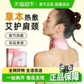 云南白药热敷围脖护肩护颈缓解颈椎疲劳保暖贴艾草自发热暖颈贴