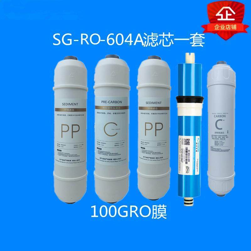 苏格伦净水器滤芯家用直饮自来水净水机RO膜反渗透纯水机通用滤芯