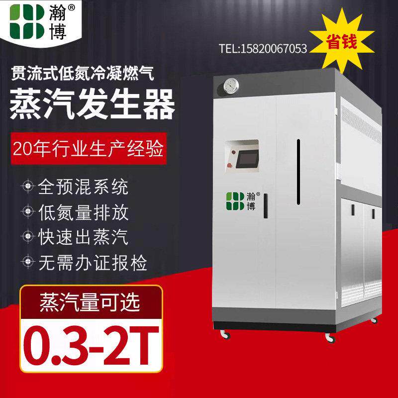 瀚博商用燃气蒸汽发生器全预混低氮大型工业蒸汽模块锅炉