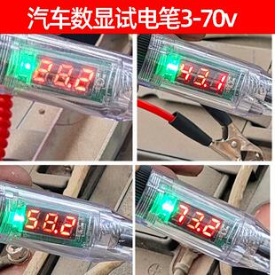 汽车数显电笔测电压试灯12V24V48V60V70V试电笔电工路线路检测笔