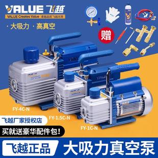 飞越真空泵1/2/3/4升空调安装维修抽气泵/实验抽滤R410抽真空泵