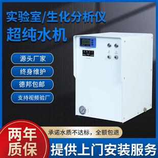 10升—40升实验室超纯水机去离子水设备生化仪净水器检验超纯化柱