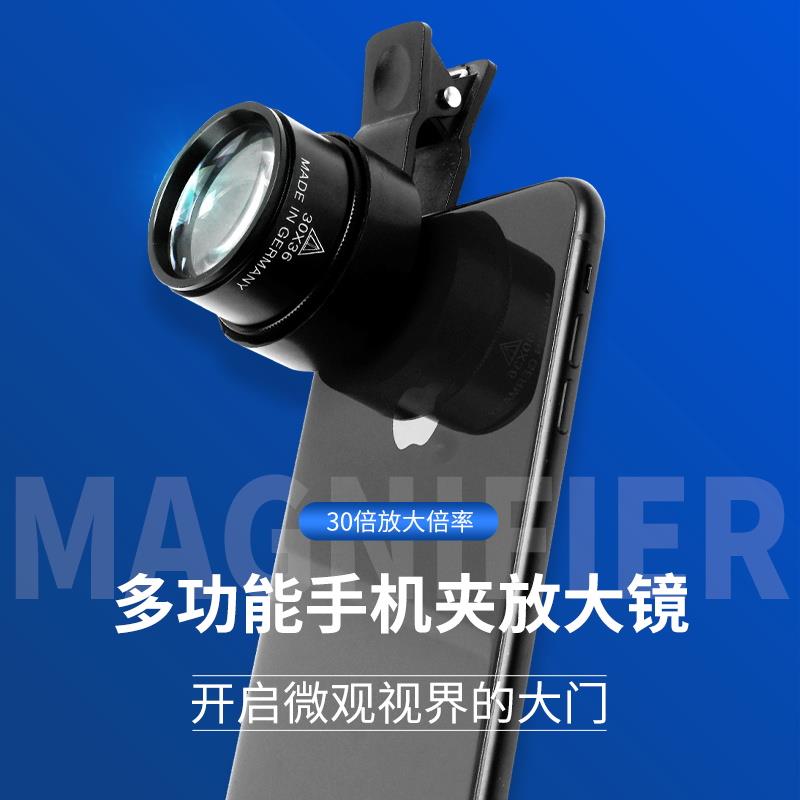 手机夹珠宝放大镜高清30倍大屏邮票钱币银元烟酒鉴定维修用可携式