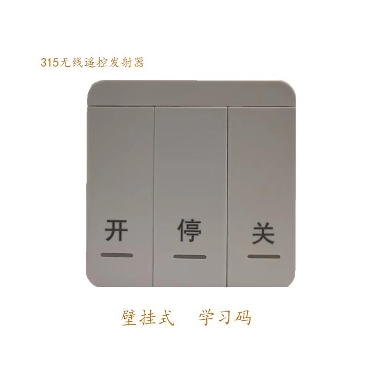 阿尔卡诺开 门机壁挂式免布线 线/ALCANO别墅自动门专用/通用遥控