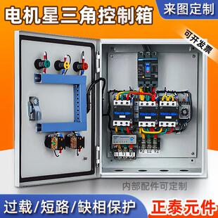 星三角降压启动控制箱水泵风机自耦配电箱三相电机软启动柜控制器